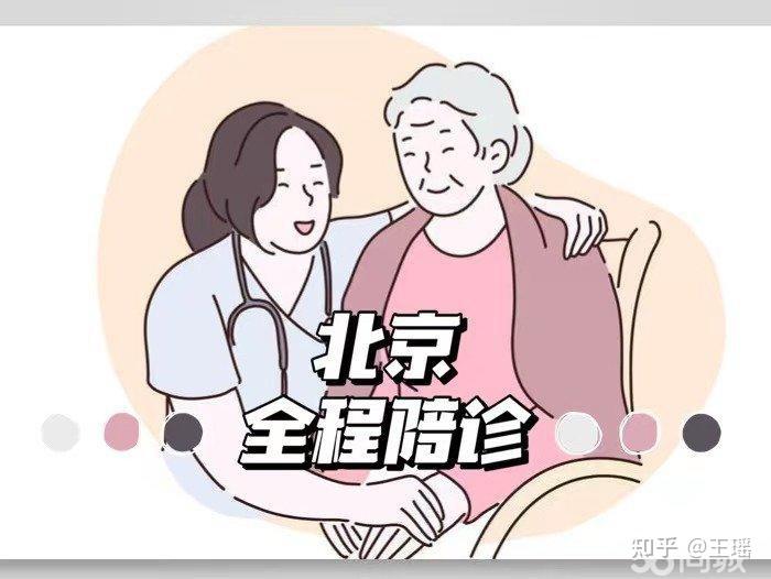 北京中医院代诊挂号服务流程解决您的疑难问题的简单介绍