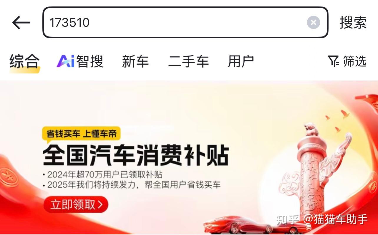 年底汽车以旧换新补贴倒计时!这份“拼手速”申请攻略请收好 - 知乎
