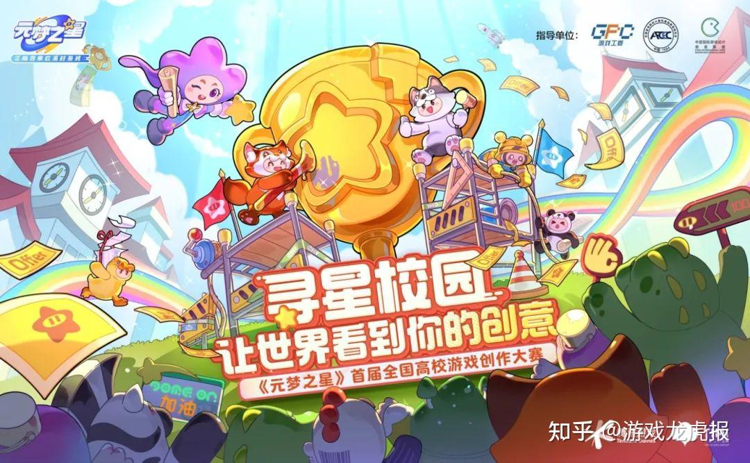 《元梦之星》,成为所有创作者的“圆梦之星” - 知乎