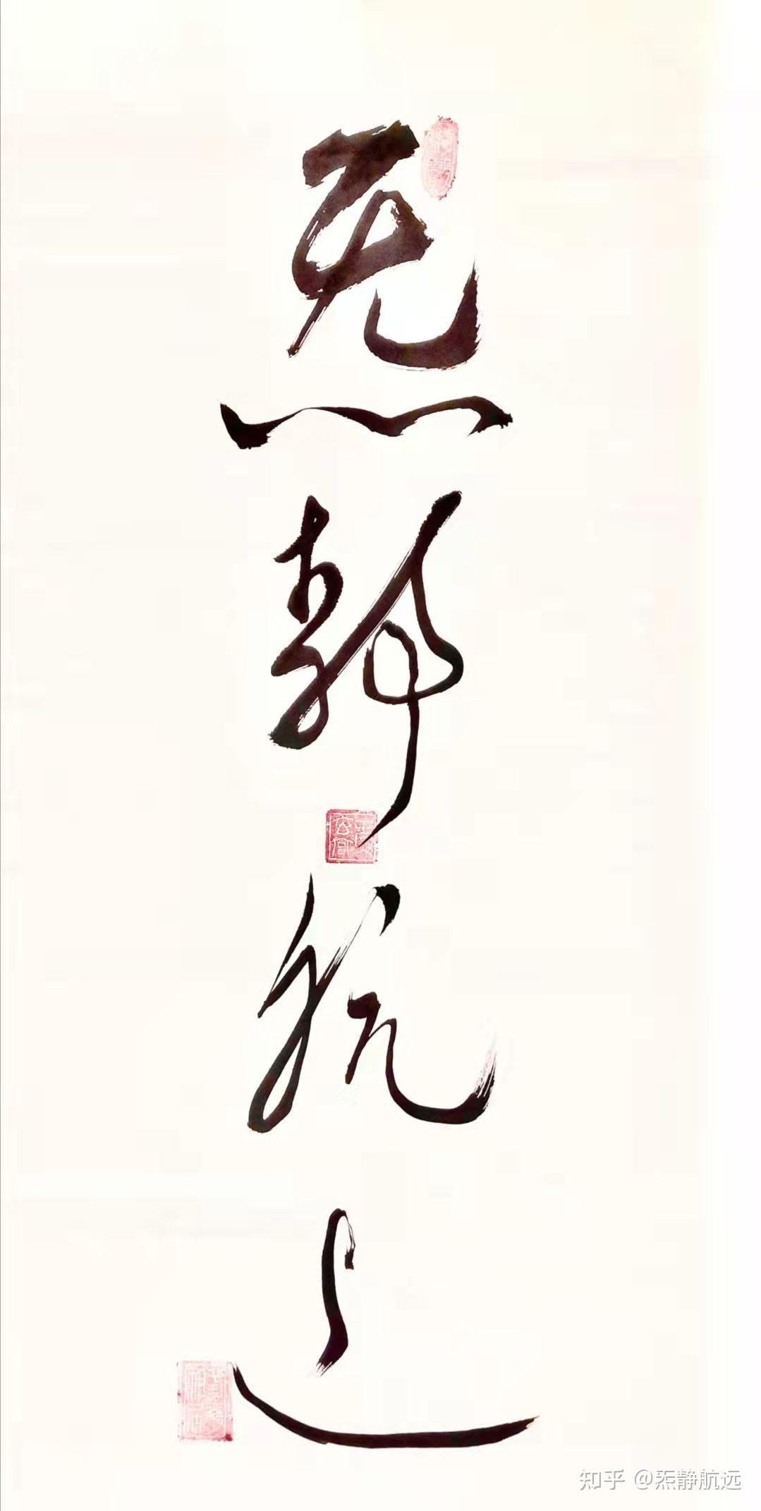 炁静则神清，神清则航远！ - 知乎