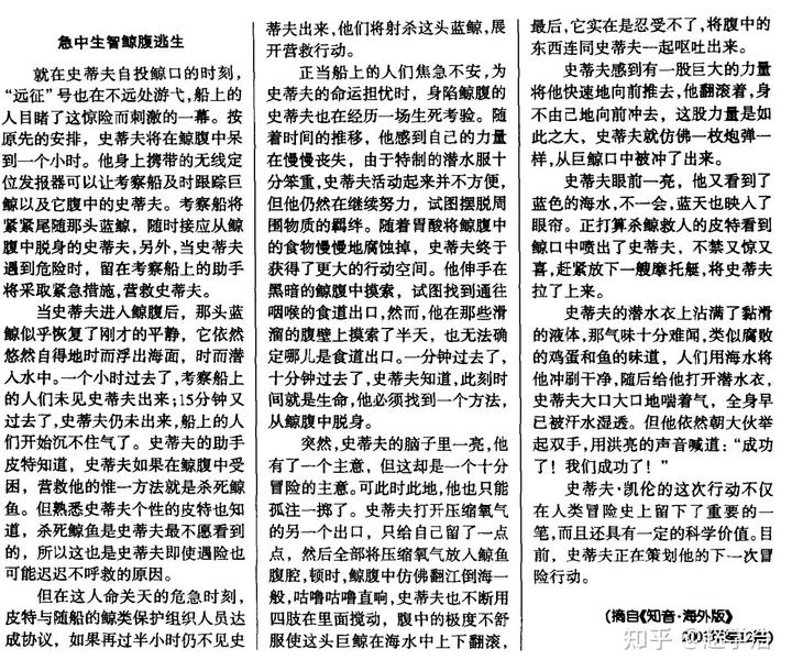 有氧潜水被鲸类吞下后是否还有自救可能?