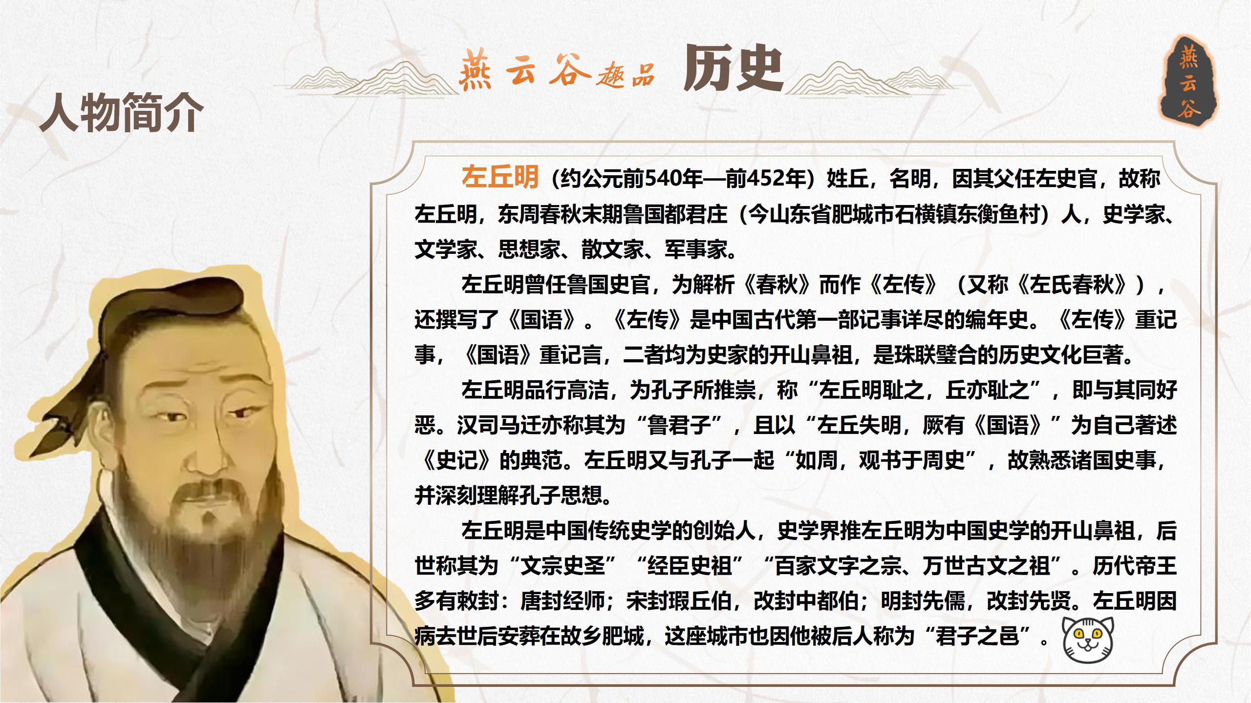 什么是左丘明说的"春秋笔法"?