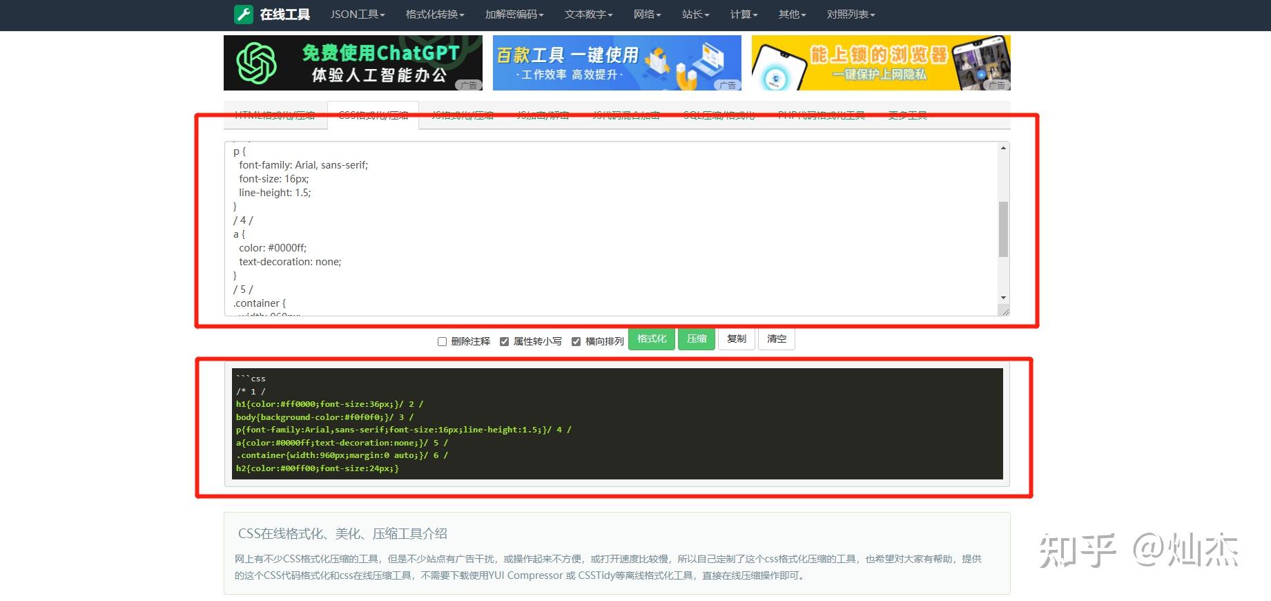 如何进行CSS压缩格式化 - 知乎