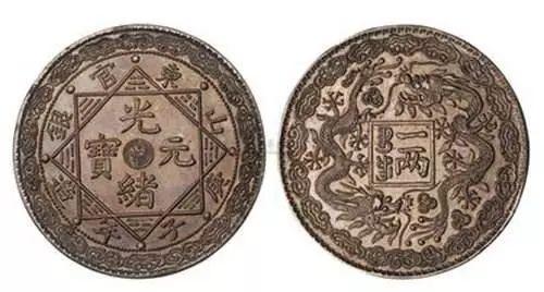 7种罕见的光绪元宝及价格,最高285万！ - 知乎
