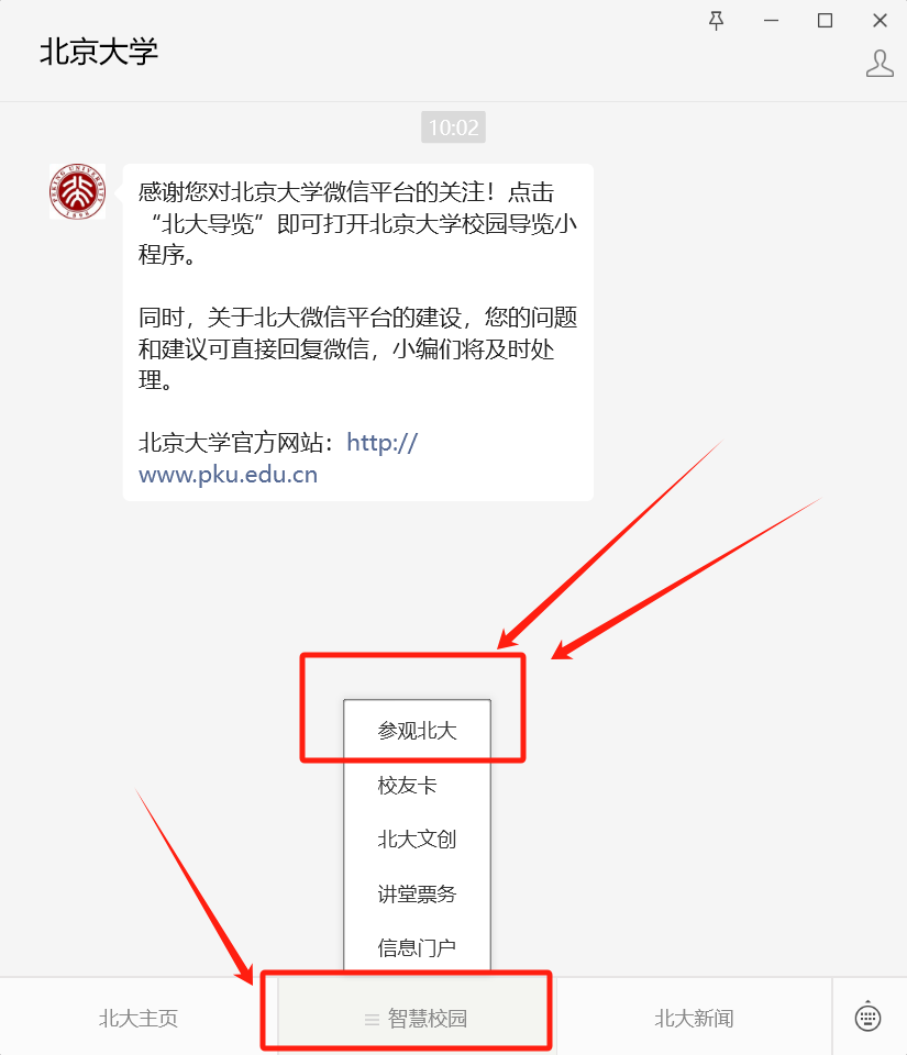 【参观】2026北京大学开放寒假校园参观！附预约入口~ - 知乎