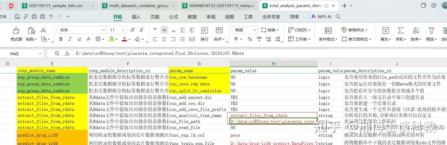 Rdatao 读取和处理Rdata数据进行单细胞数据分析教程,代做各领域生信分析和辅导 - 知乎