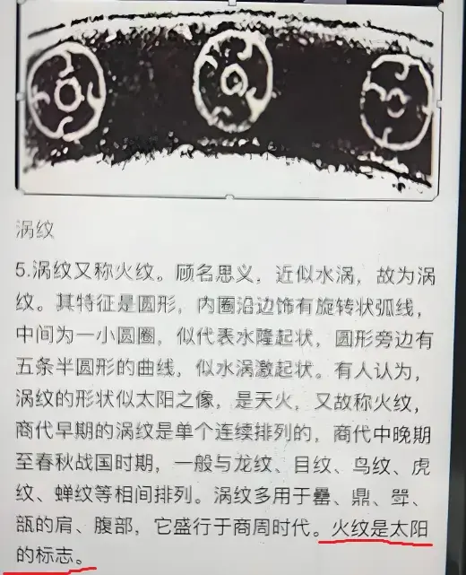这个纹到底叫什么?火纹?涡纹?都错! - 知乎