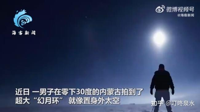 男子在零下30度内蒙古拍到幻月环 这是咋情况？ - 知乎