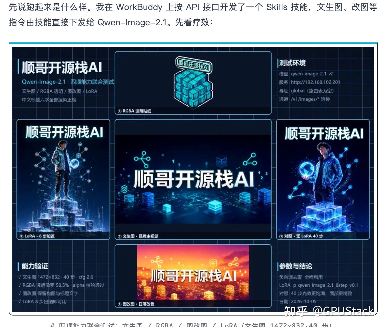两张老 V100 还能做什么？用 GPUStack 跑通 Qwen-Image-2.1，LoRA + RGBA + Skills 全过 - 知乎