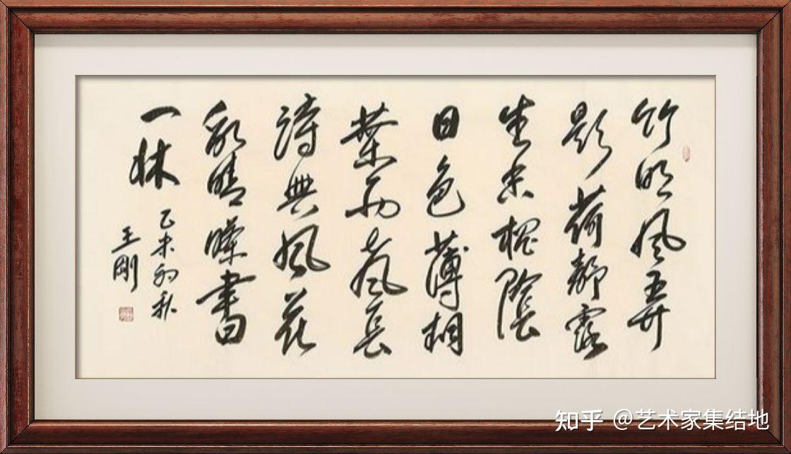国家著名演员王刚书法作品欣赏 - 知乎