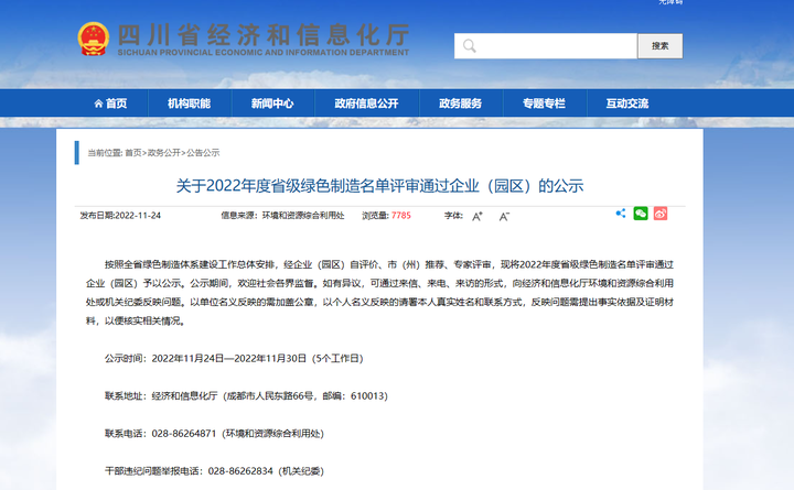 关于2022年度省级绿色制造名单评审通过企业(园区)的公示 - 知乎