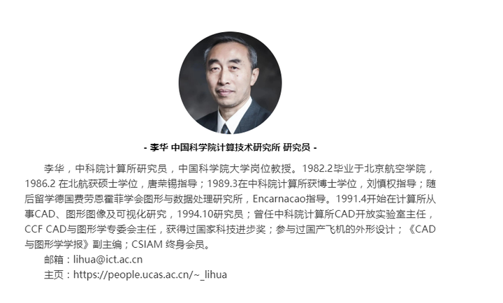 国产工业软件算法专家系列之李华(中科院计算所研究员) - 知乎
