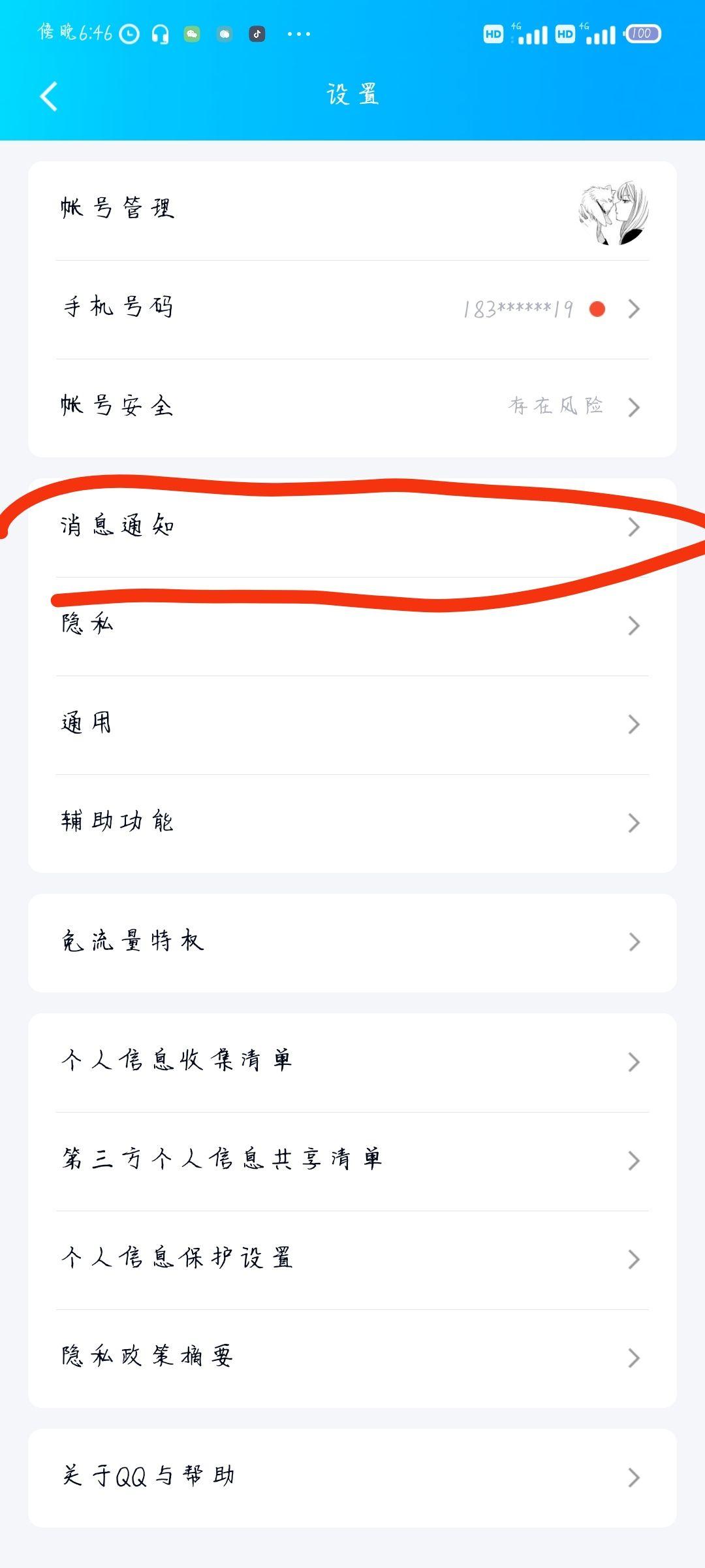 临时手机号发信息怎么发送