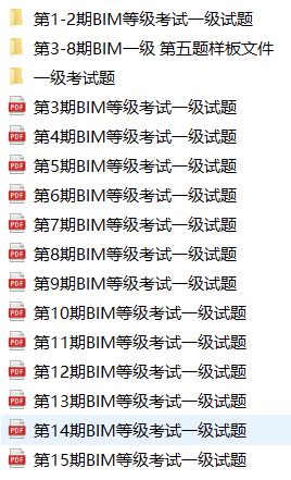 全国BIM技能等级考试真题汇总（1至15期） - 知乎