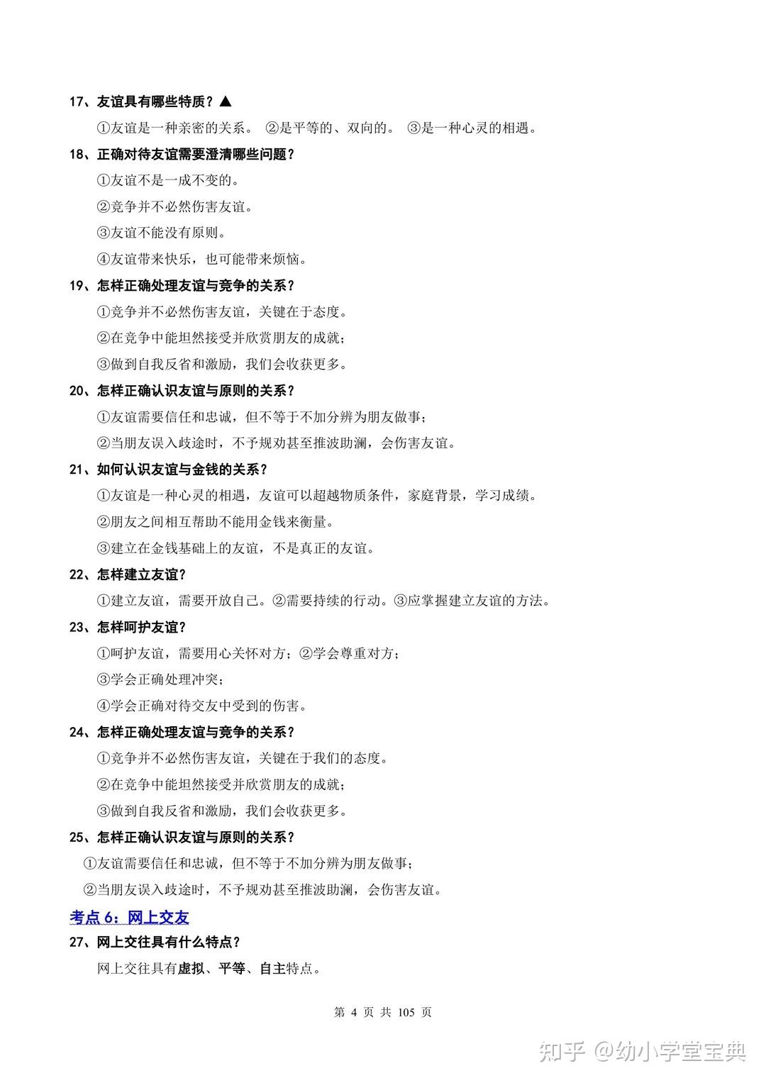 105页!2026中考道法考点汇总 - 知乎