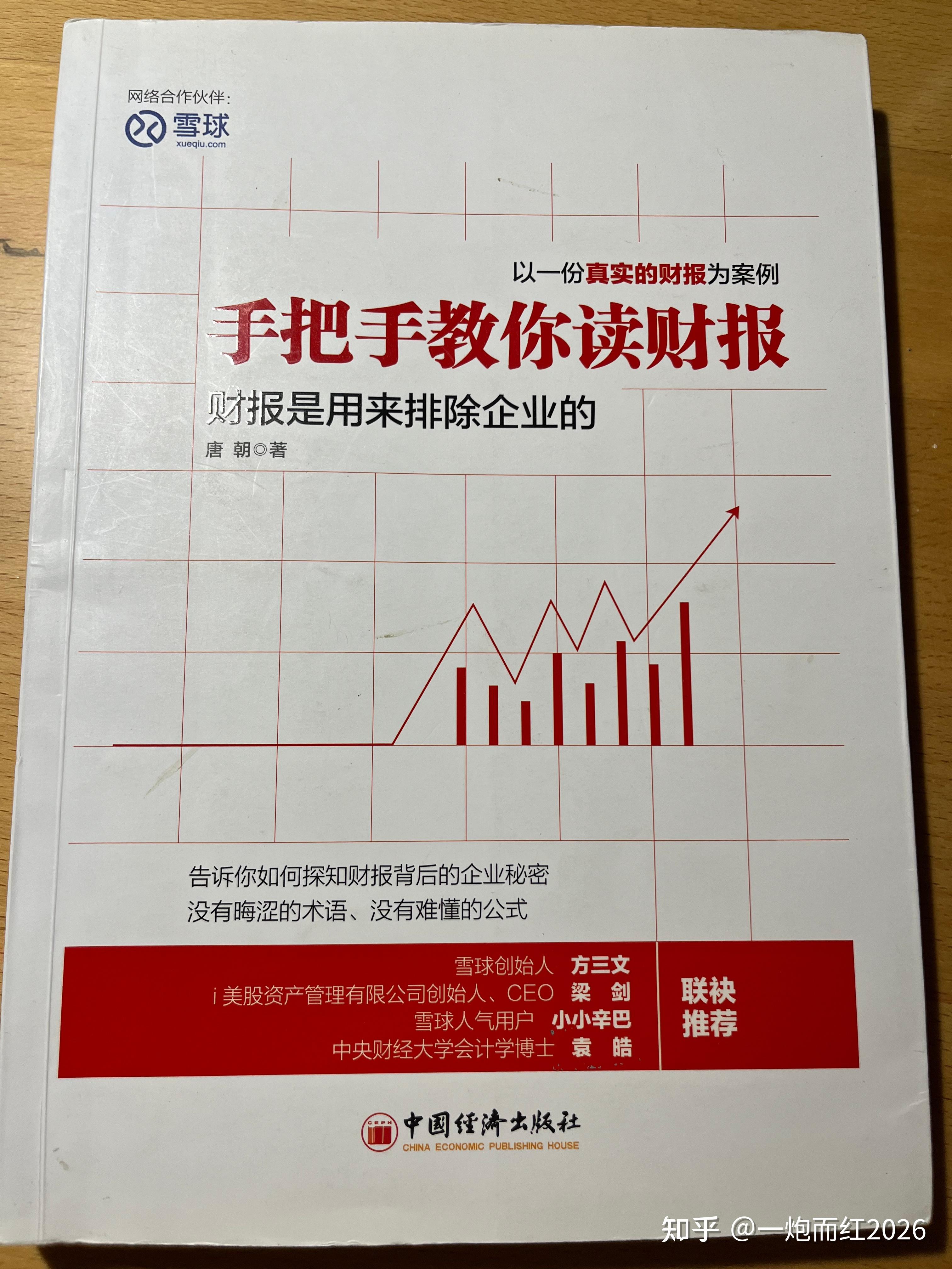 《手把手教你读财报》读书笔记—6.6 - 知乎