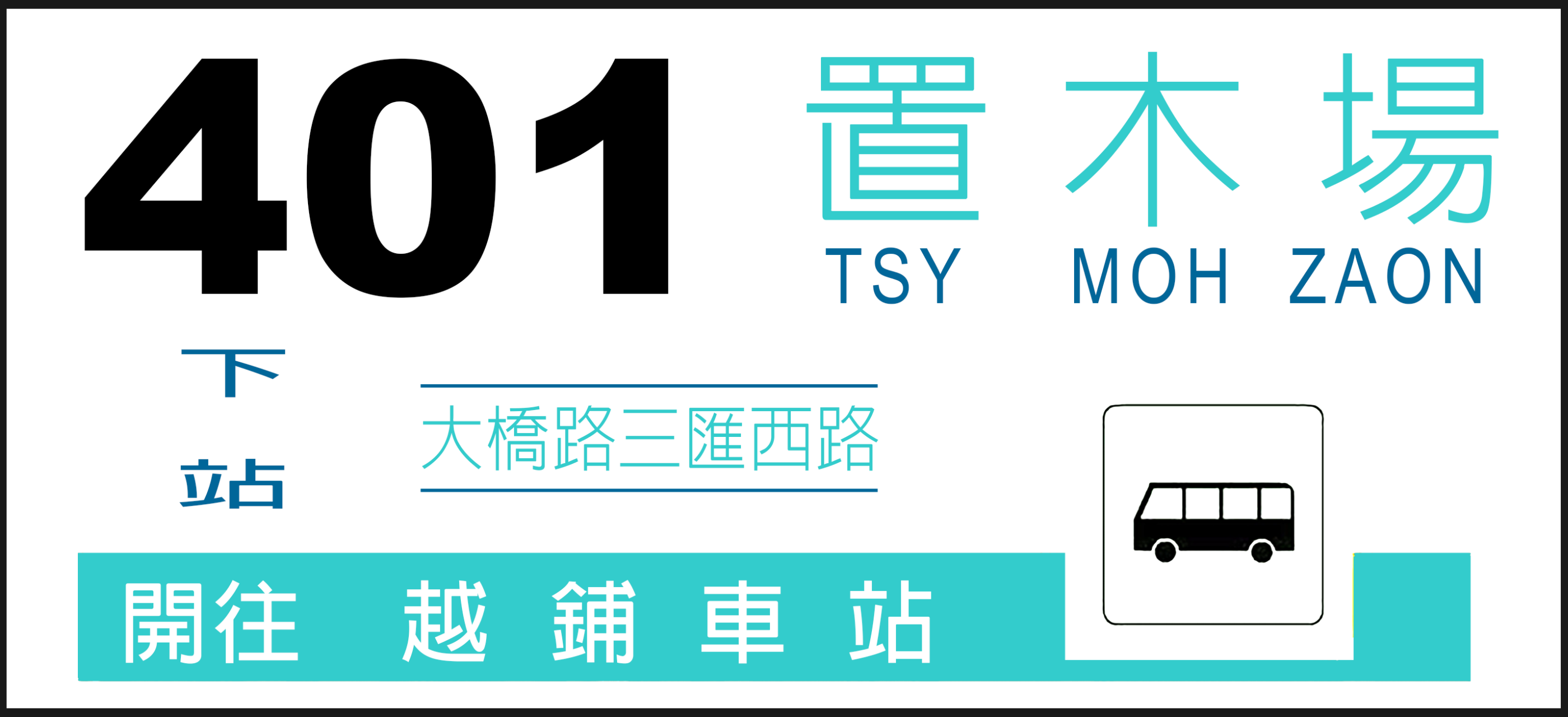 上海公交车led屏幕的字体是什么