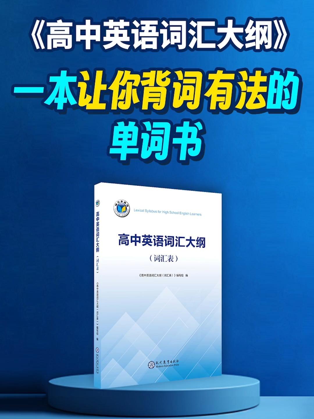 《高中英语词汇大纲》3个背词方法，助你轻松备考，攻克单词难关！ 知乎