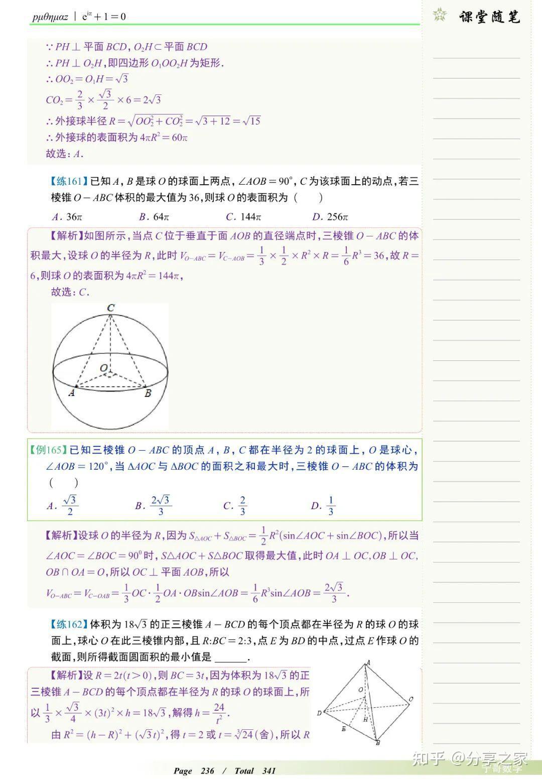 高中数学中常考题型外接球、内切球、棱切球方面问题总结 - 知乎