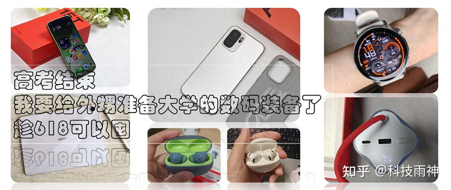 高考结束,我要给大外甥准备大学四年的数码装备了,趁618可以囤