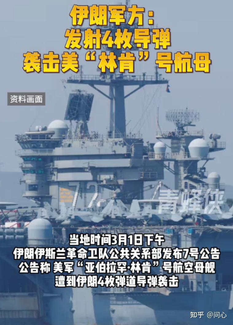 伊朗全面反击!美军林肯号航母遭四枚导弹袭击,中东战局或将全面失控 - 知乎