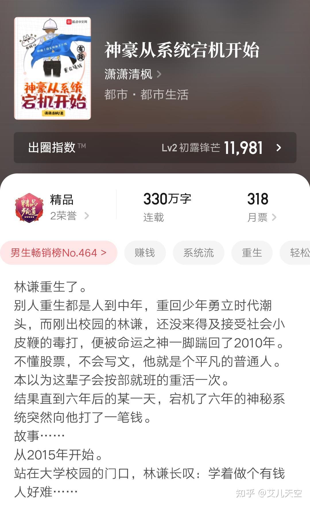 神豪从系统宕机开始类似的小说