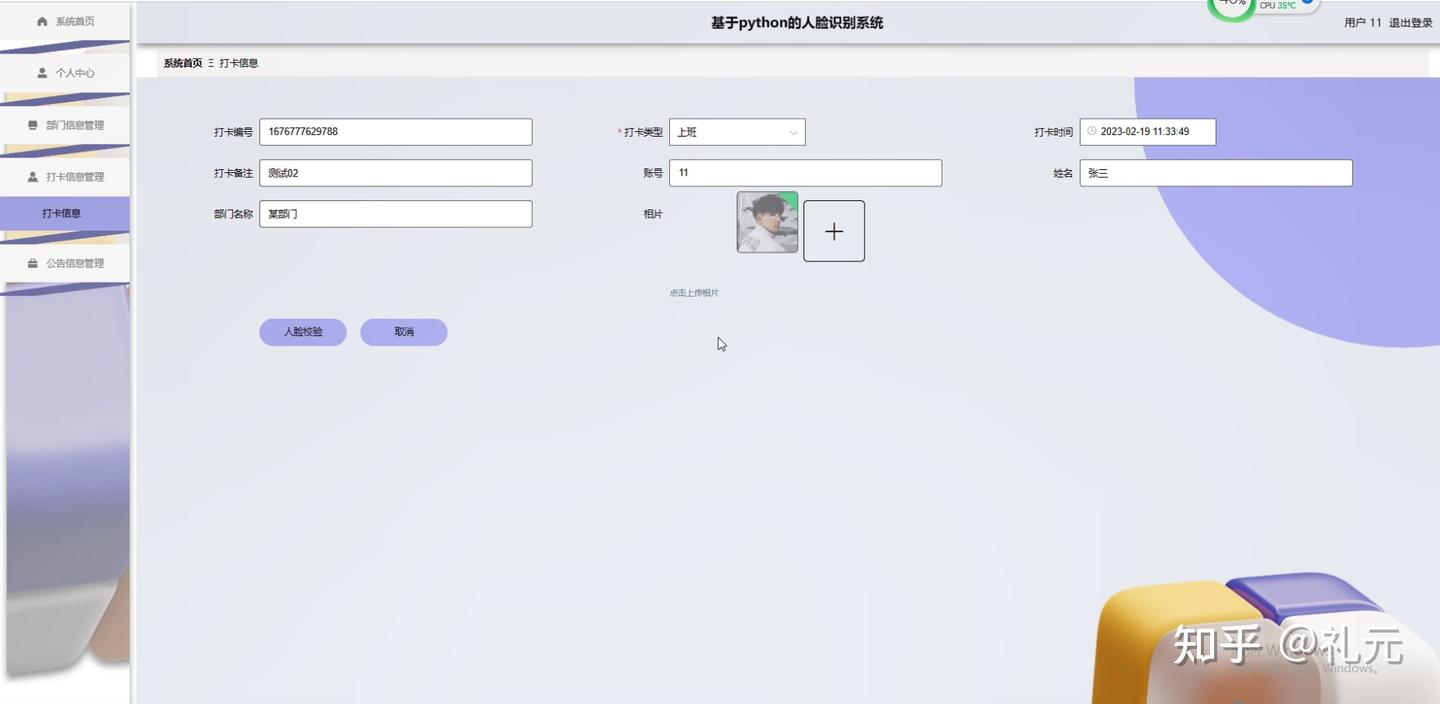 [开题报告]python计算机毕业设计人脸识别系统（附源码） - 知乎