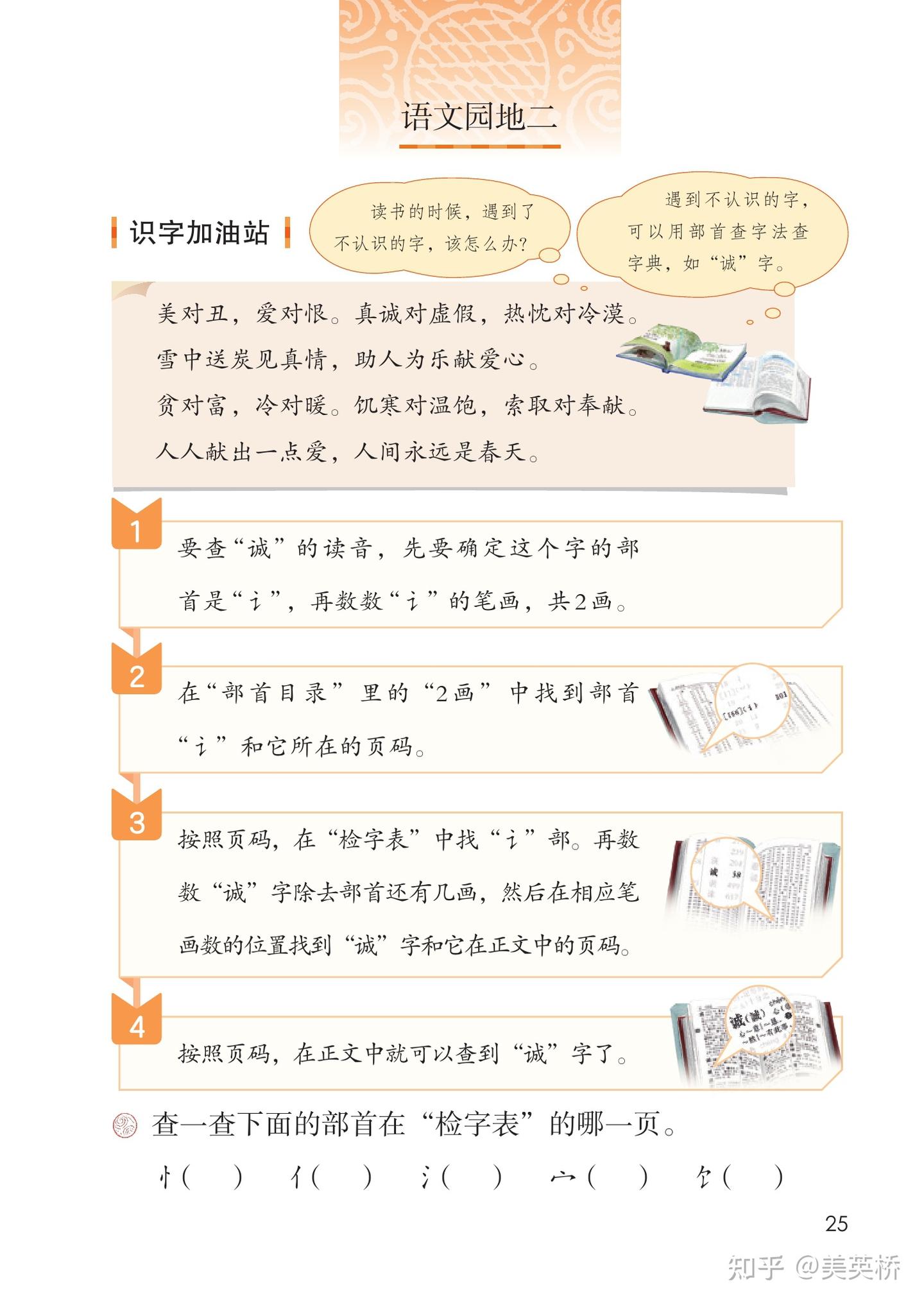 2025秋最新版人教统编版小学语文二年级上册电子课本电子课本介绍+教材目录+学习指南 - 知乎