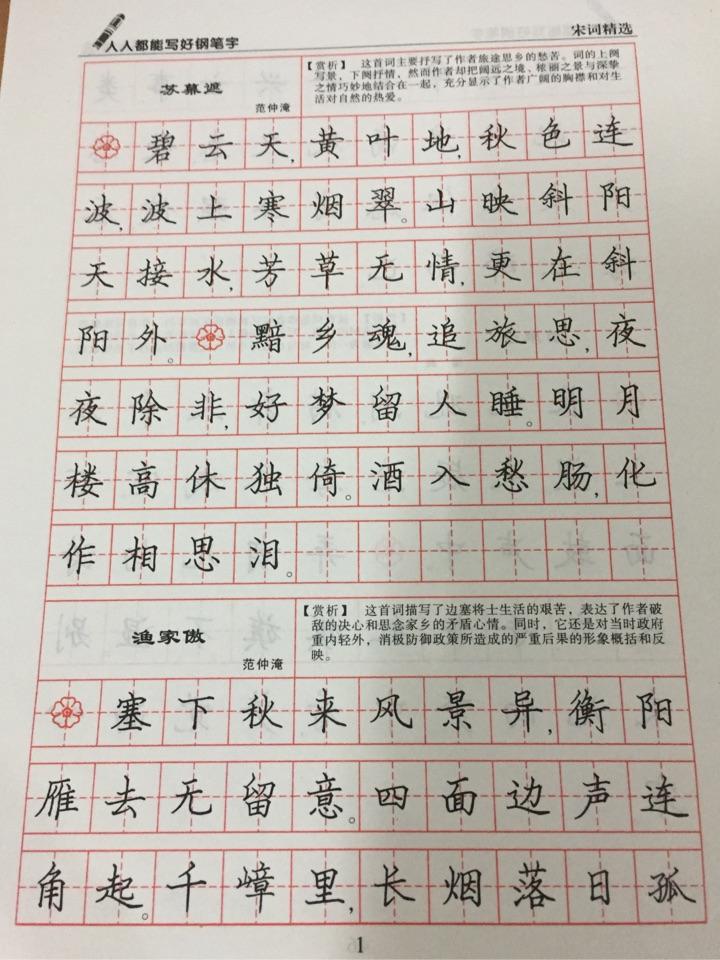 有人知道这张图片是出自李放鸣的那本字帖么