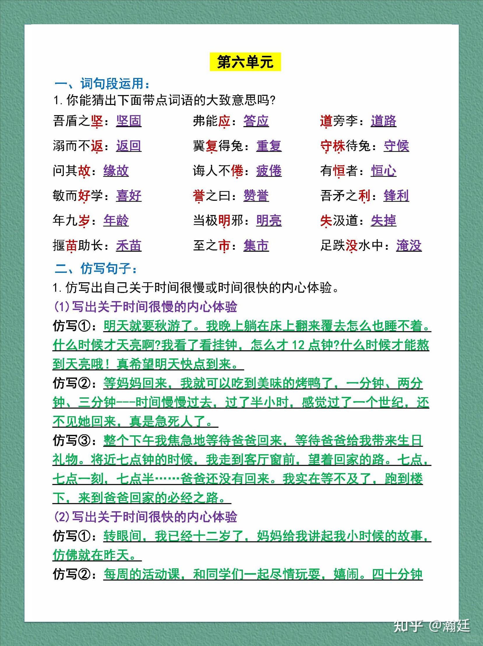 五年级下册语文园地全册重点总结(第六单元) - 知乎