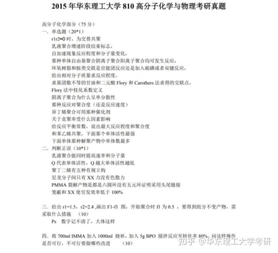 华东理工大学811材料科学考研经验分享 - 知乎