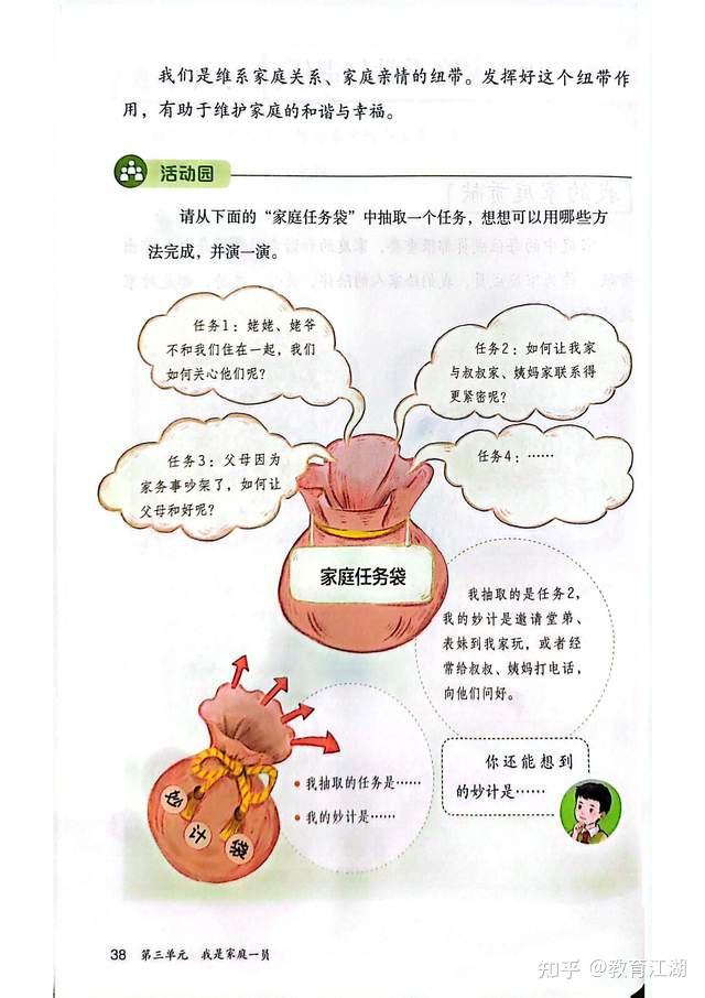 全网首发！2026春三年级下册《道法》新教材来了（1月新印），PDF完整版 - 知乎