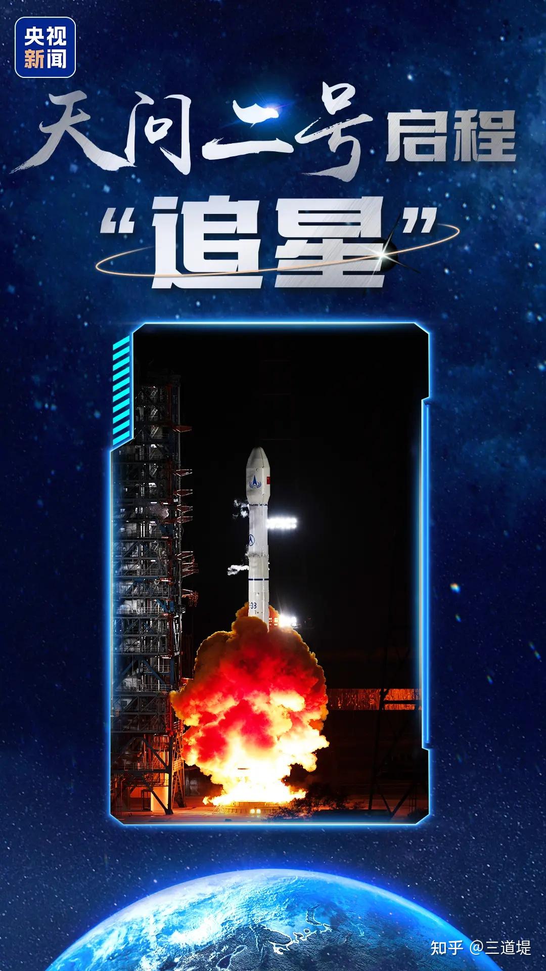 天问二号成功发射 - 知乎