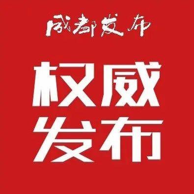 权威发布新一届四川省委委员候补委员省纪委委员名单