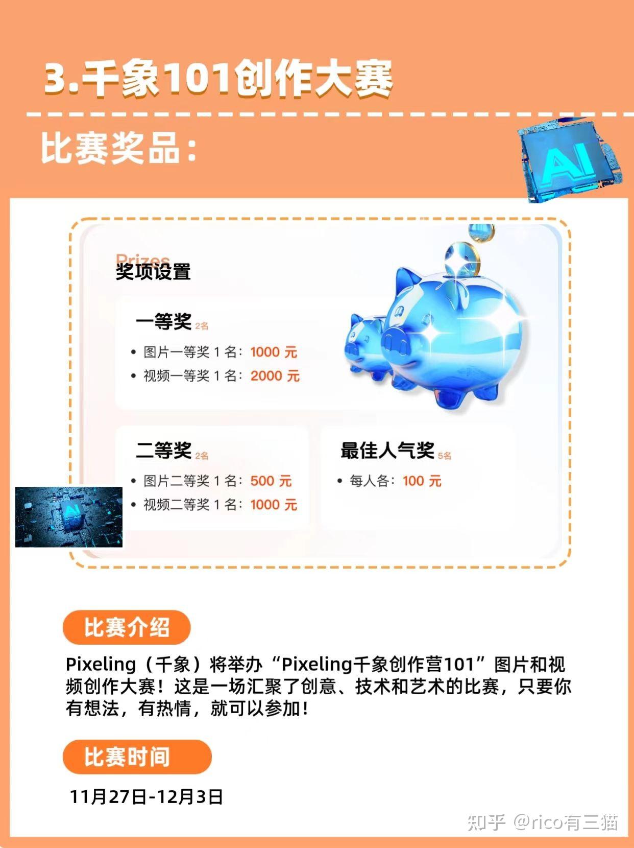 12月AI绘画比赛汇总!AI爱好者必看! - 知乎