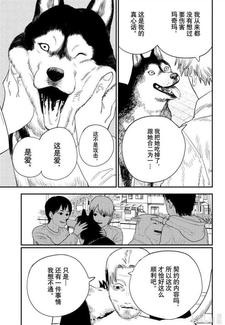 如何评价漫画电锯人第97话