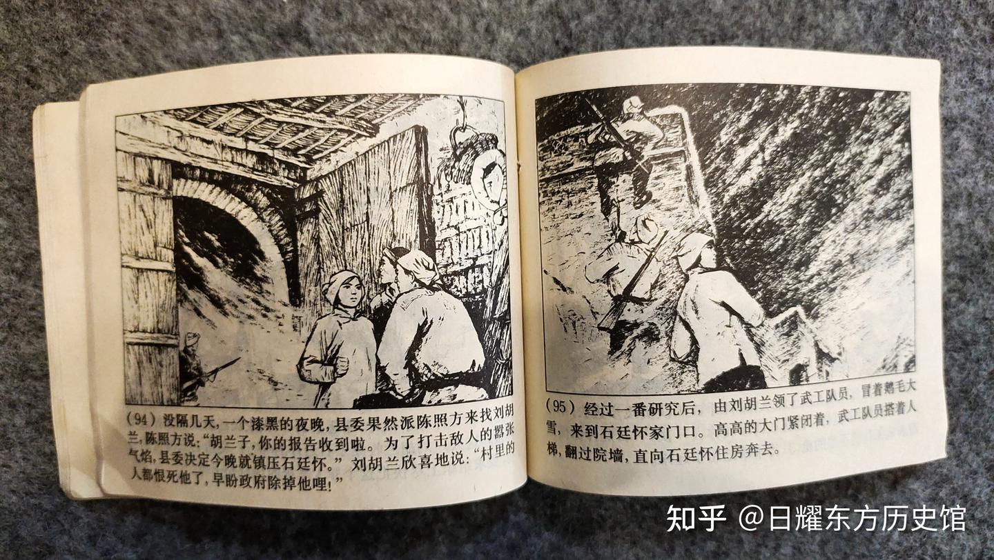 《刘胡兰》连环画 - 知乎