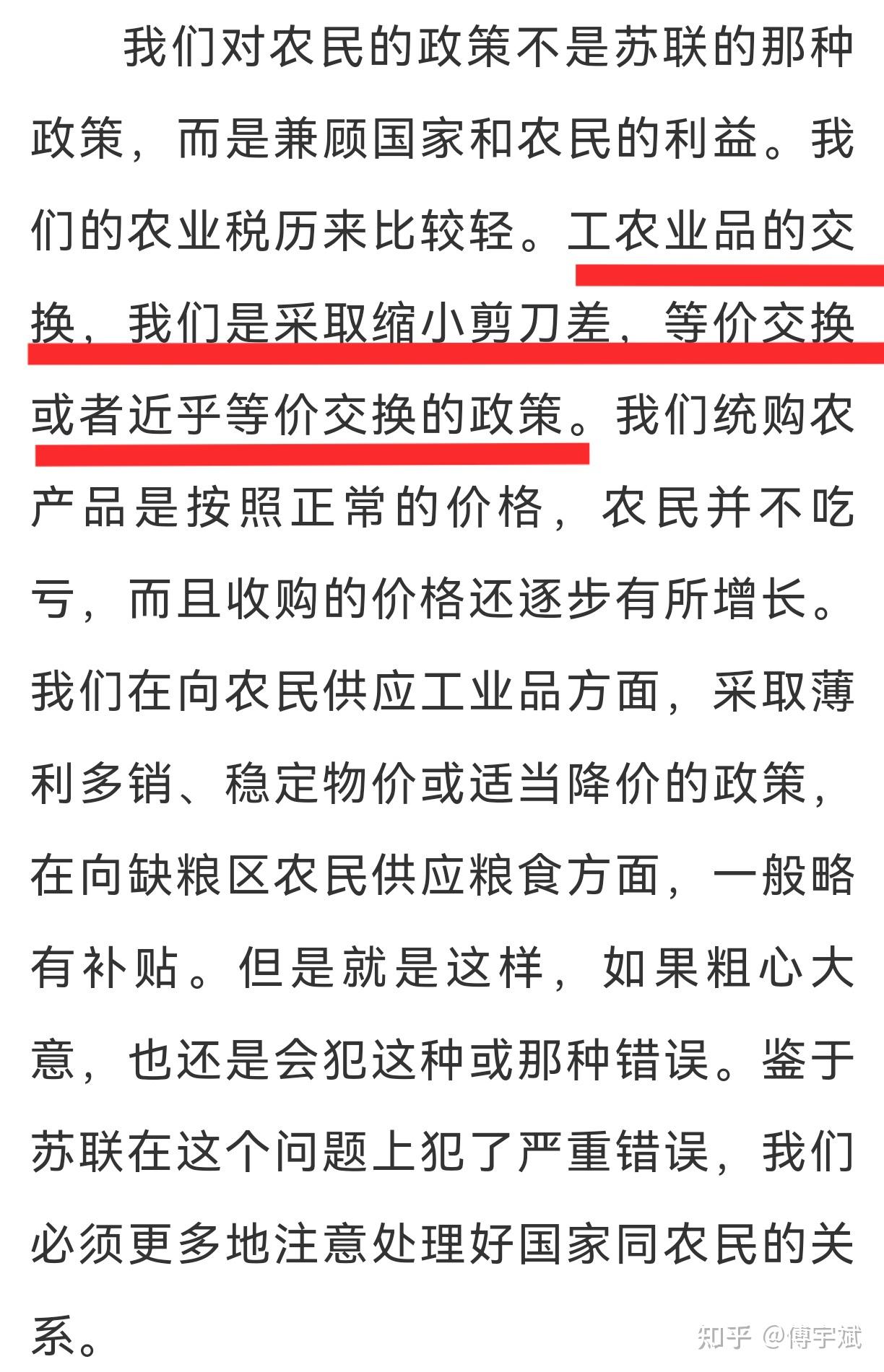 信毛泽东还是信无耻文人——关于工农业剪刀差 - 知乎