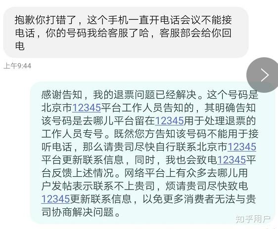 去哪儿网短信会发给登录手机号嘛