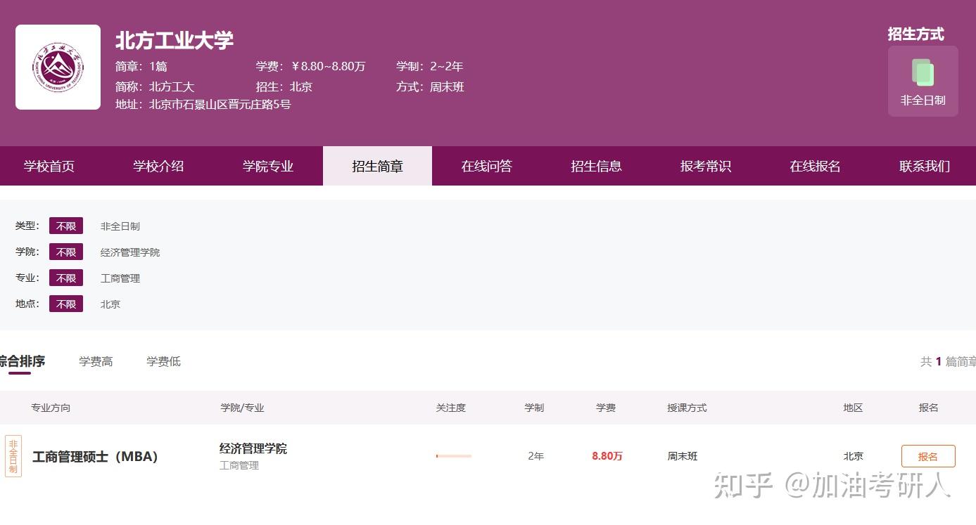 2026年北方工业大学在职研究生招生专业有哪些? - 知乎