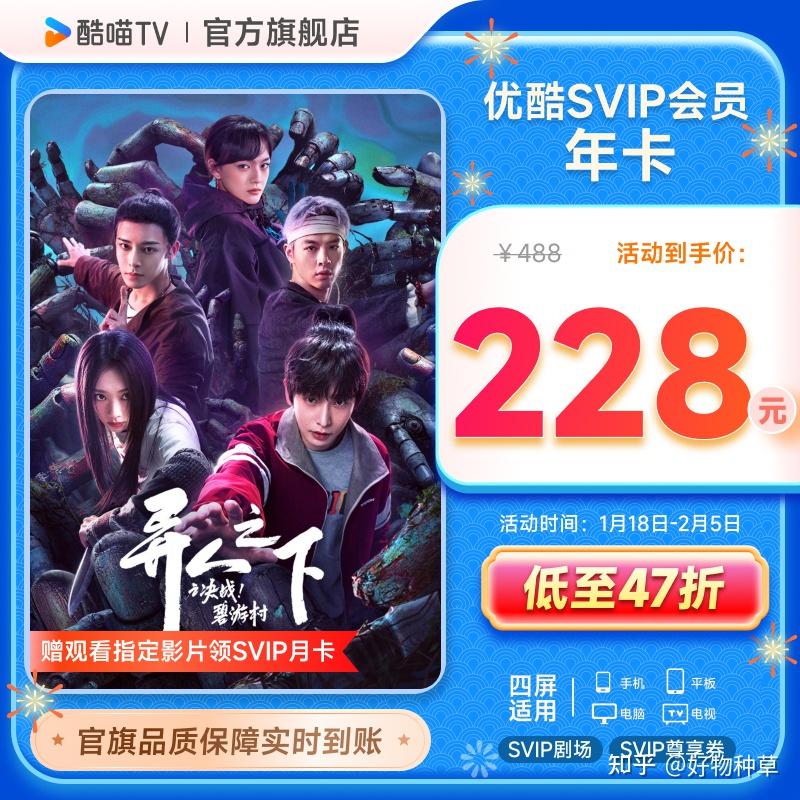 春节优酷vip会员大促，优酷svip会员优惠领取攻略！ - 知乎