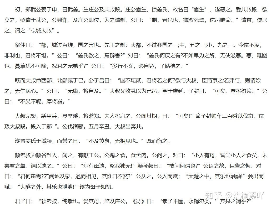 郑伯克段于鄢