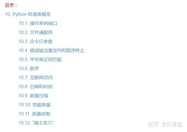 Python标准库详细介绍与基本使用方式,超详细! - 知乎