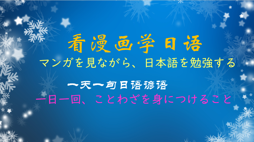 一天一句日语之 鬼に金棒 知乎