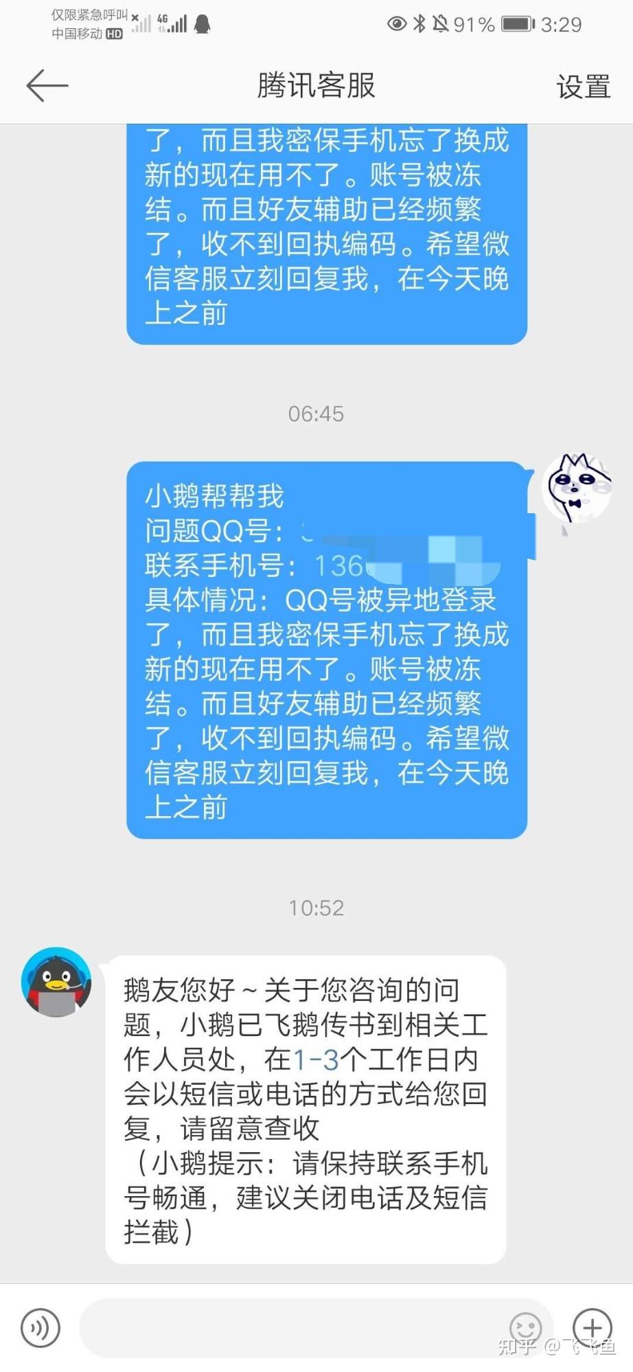 qq賬號凍結只能賬號申訴申訴一直失敗還有別的辦法嗎