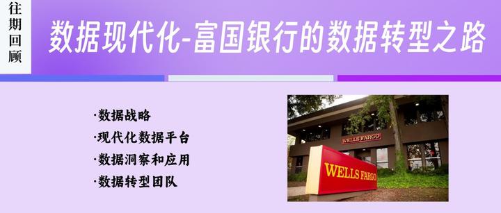 数据现代化-富国银行的数据转型之路 - 知乎