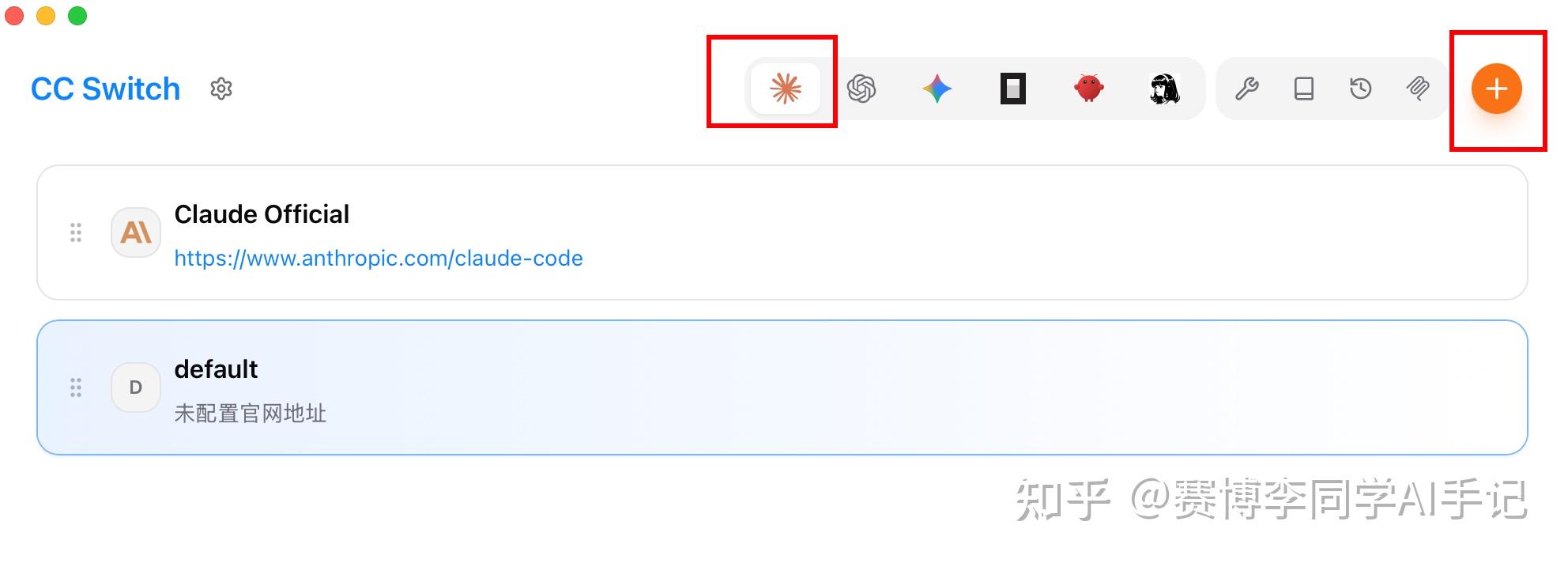 Claude Code 国内使用完整指南：不用科学上网，用 CC Switch + GLM 也能跑起来 - 知乎