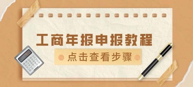 2026年工商年报申报全流程:操作指南+注意事项+逾期危害! - 知乎