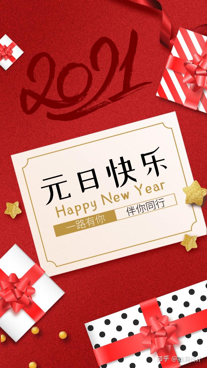 有什么关于元旦的文案吗? - 知乎
