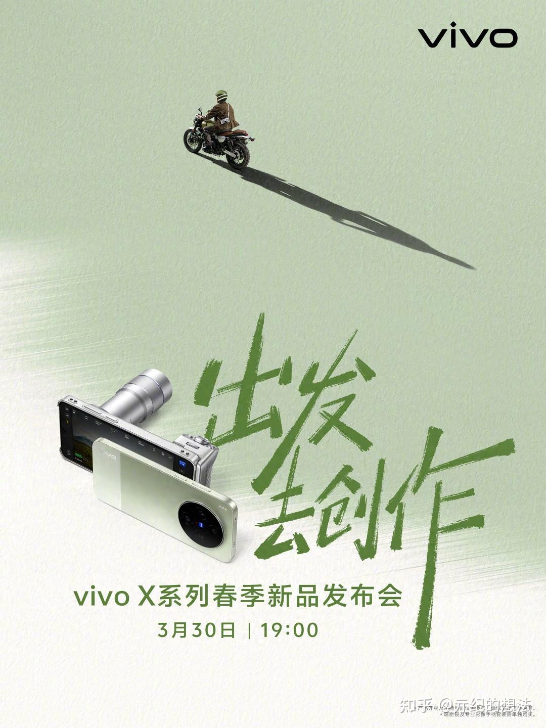 vivo新机官宣:3月30日,正式发布